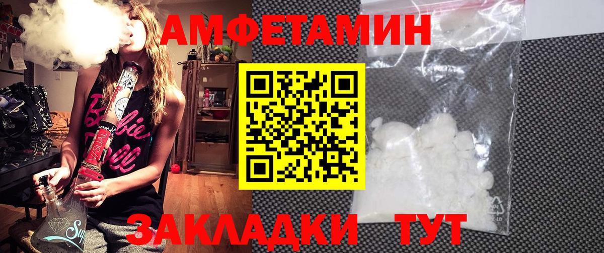 Amphetamine  АМФ VHQ  Вход с VPN  Благовещенск 