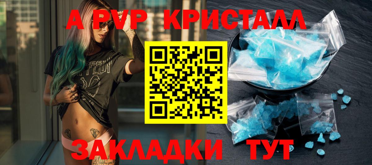 Alpha-PVP Соль Благовещенск
