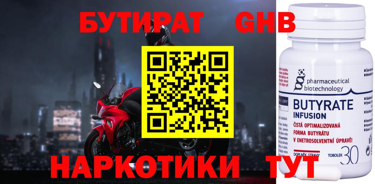 Бутират Butirat  Вход с VPN  Благовещенск 
