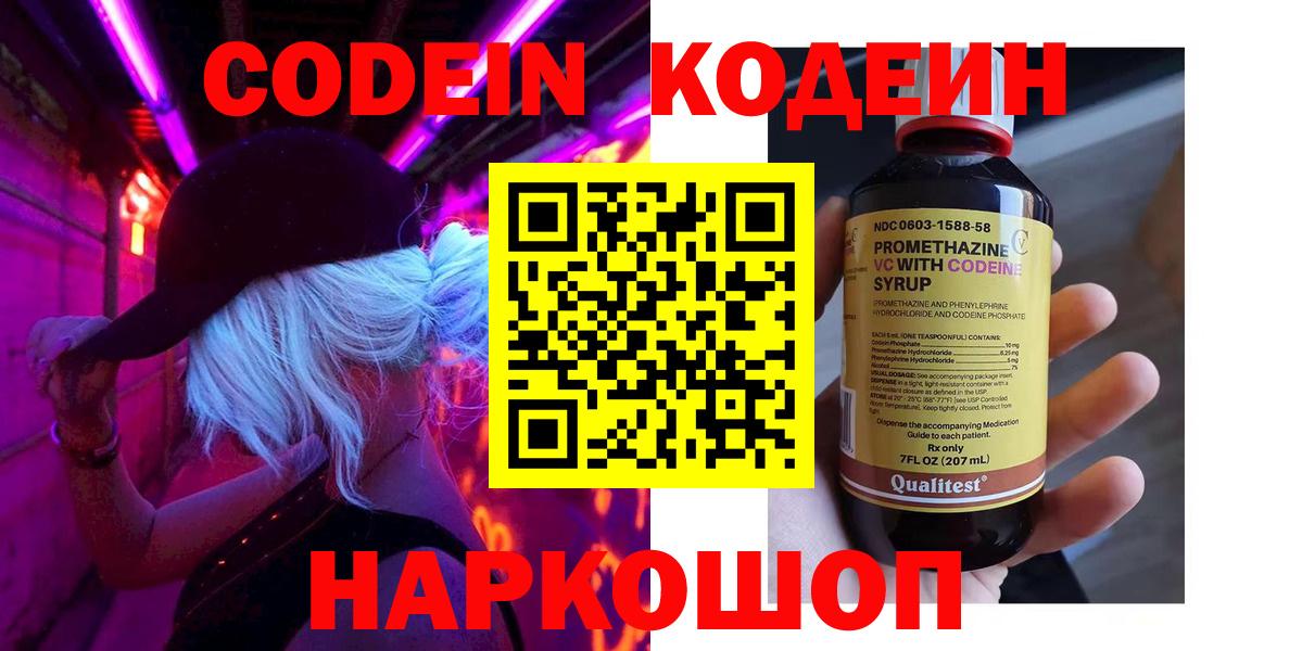 Кодеин напиток Lean (лин) Благовещенск