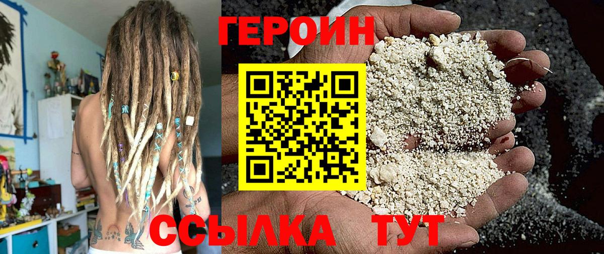 ГЕРОИН афганец Благовещенск