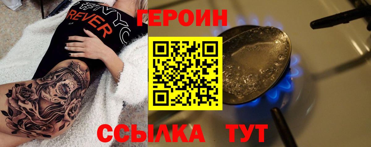 ГЕРОИН Heroin  Вход с VPN  Благовещенск 