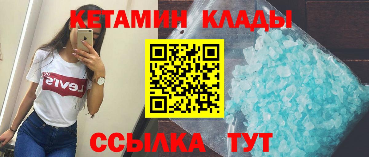 Кетамин VHQ  Вход с VPN  Благовещенск 
