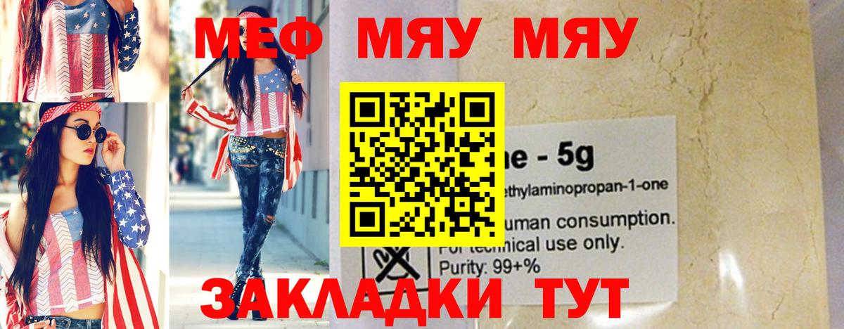 Мефедрон кристаллы Благовещенск