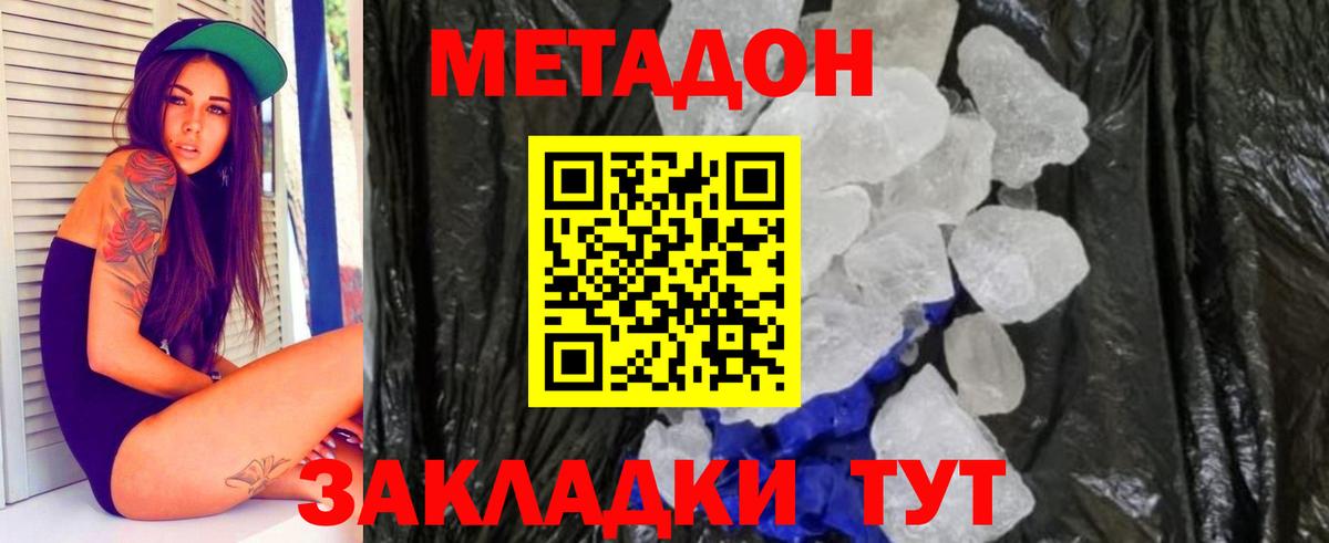 Благовещенск  МЕТАДОН кристалл  Вход с VPN 