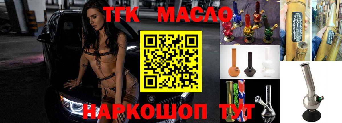 Благовещенск  ТГК жижа  Дистиллят ТГК вейп  Вход с VPN 